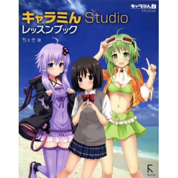 キャラミんＳｔｕｄｉｏレッスンブック