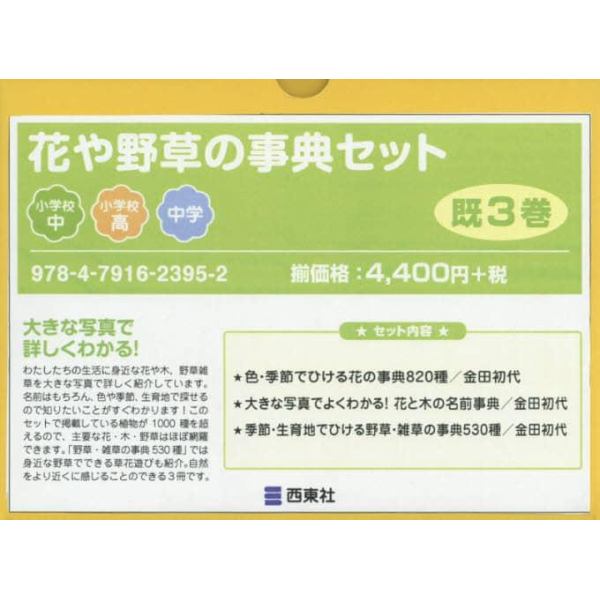 花や野草の事典セット　３巻セット