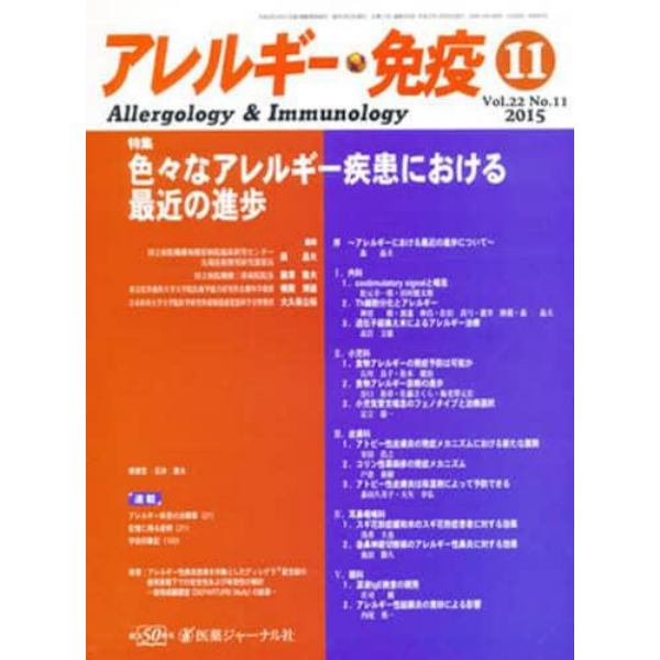 アレルギー・免疫　２２－１１