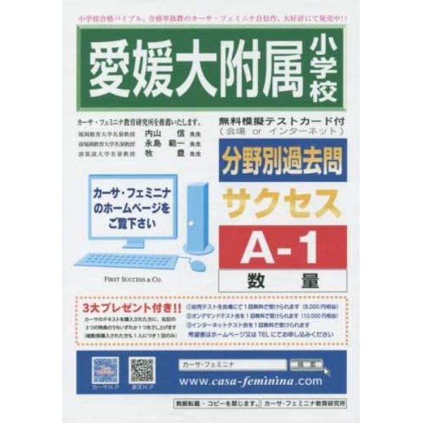 愛媛大附属小学校　サクセス　Ａ－　１