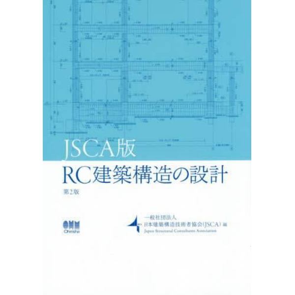 ＲＣ建築構造の設計