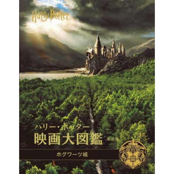 ハリー・ポッター映画大図鑑　第６巻