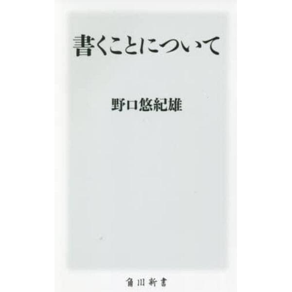 書くことについて