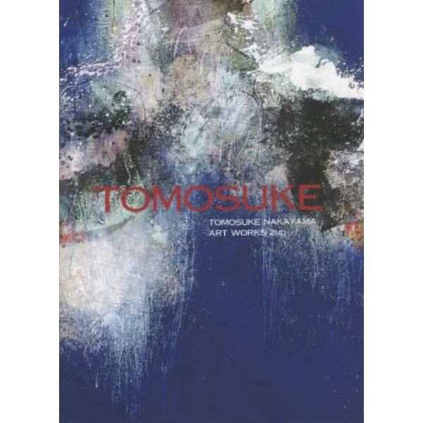 ＴＯＭＯＳＵＫＥ　中山智介画集　２