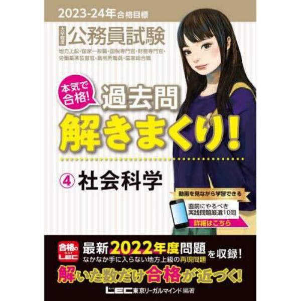 公務員試験本気で合格！過去問解きまくり！　大卒程度　２０２３－２４年合格目標４