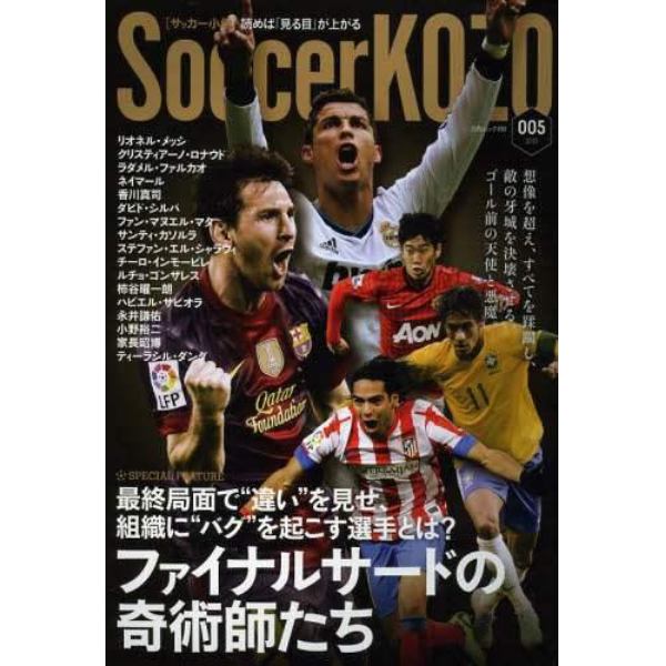 サッカー小僧　読めば「見る目」が上がる　００５（２０１３）