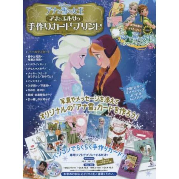 アナと雪の女王アナとエルサの手作りカードプリント　ディズニー・カードＰＲＩＮＴブック