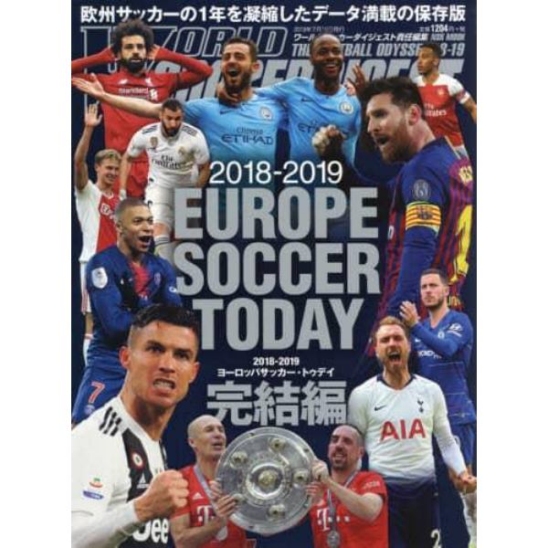 ヨーロッパサッカー・トゥデイ　２０１８－２０１９完結編