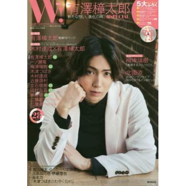 Ｗ！　ＶＯＬ．２６