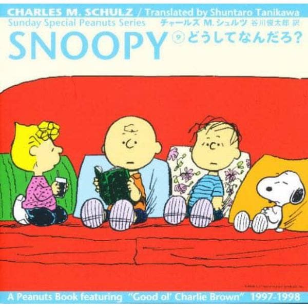 ＳＮＯＯＰＹ　Ｓｕｎｄａｙ　ｓｐｅｃｉａｌ　Ｐｅａｎｕｔｓ　ｓｅｒｉｅｓ　９