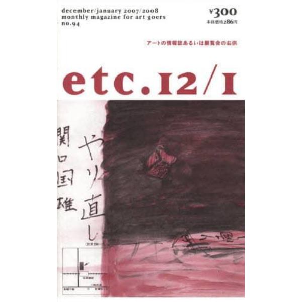 ｅｔｃ　　９４