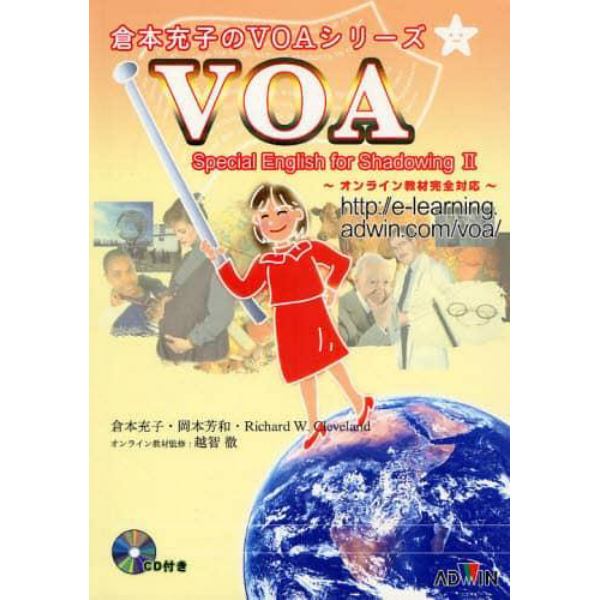 ＶＯＡ　Ｓｐｅｃｉａｌ　Ｅｎｇ　２　２版