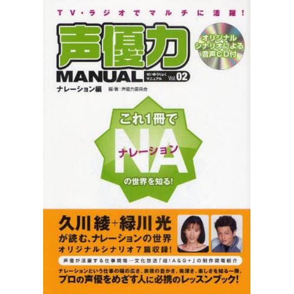 声優力ＭＡＮＵＡＬ　Ｖｏｌ．０２