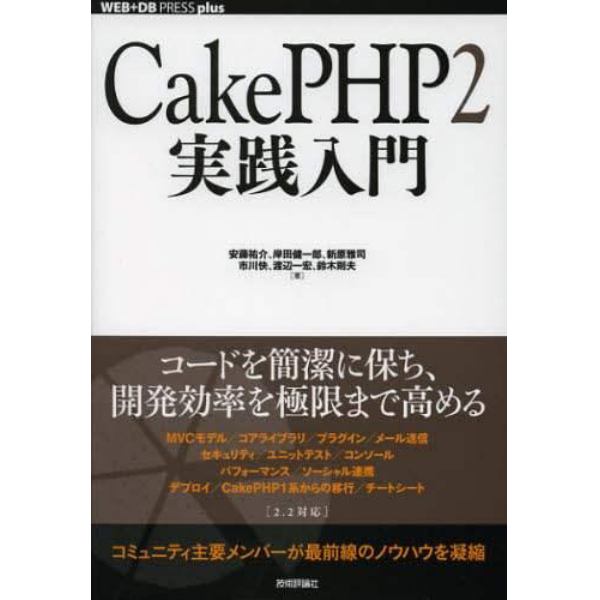 ＣａｋｅＰＨＰ２実践入門