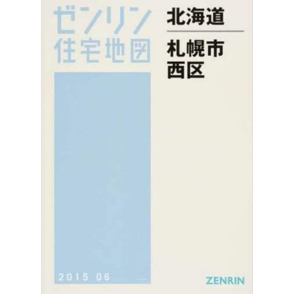 北海道　札幌市　西区