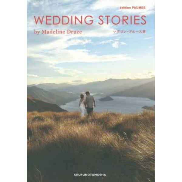 ＷＥＤＤＩＮＧ　ＳＴＯＲＩＥＳ