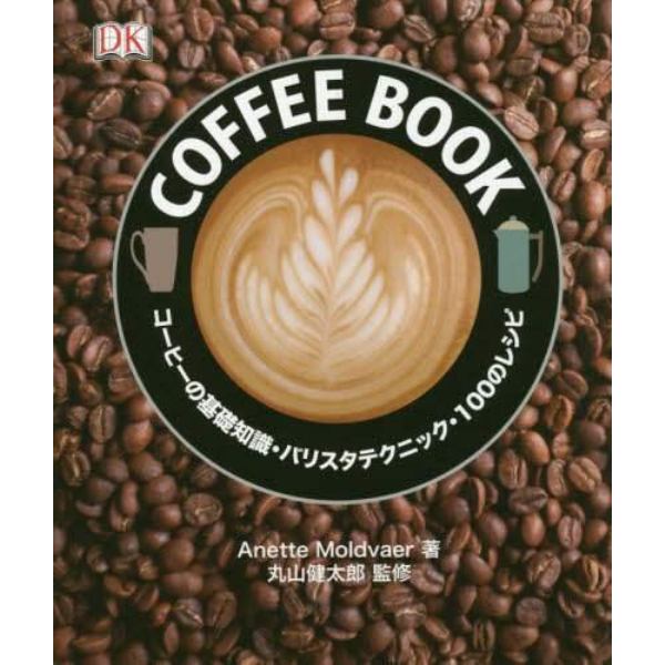 ＣＯＦＦＥＥ　ＢＯＯＫ　コーヒーの基礎知識・バリスタテクニック・１００のレシピ