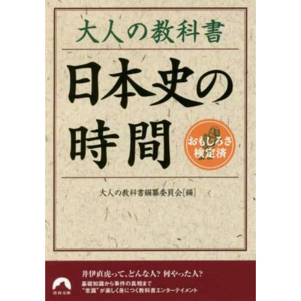 大人の教科書日本史の時間