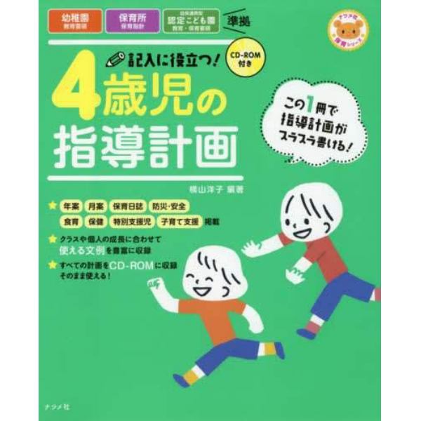 記入に役立つ！４歳児の指導計画