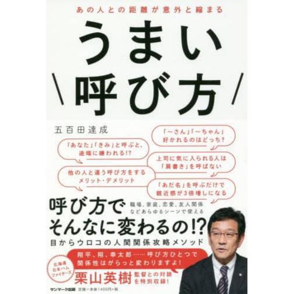 あの人との距離が意外と縮まるうまい呼び方