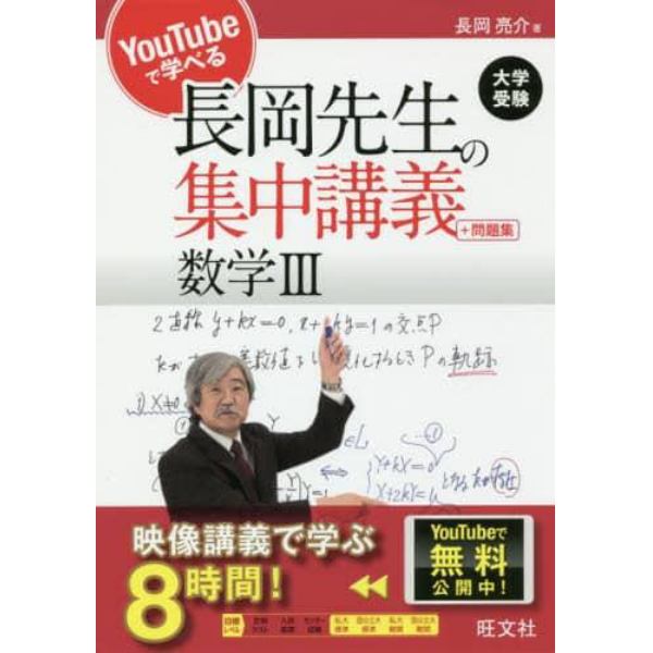 長岡先生の集中講義＋問題集数学３