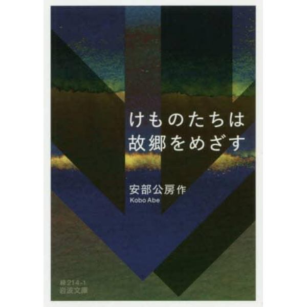 けものたちは故郷をめざす