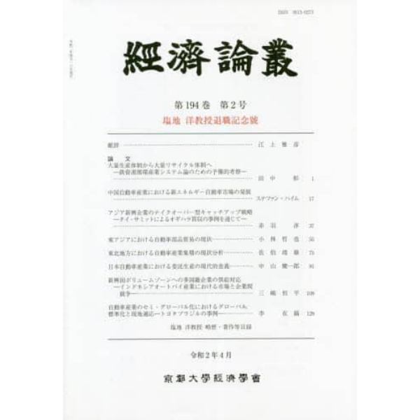 經済論叢　第１９４巻第２号