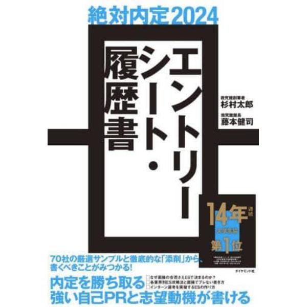 絶対内定　２０２４－〔２〕