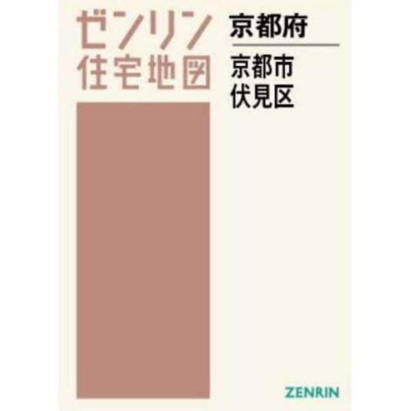 Ａ４　京都府　京都市　伏見区