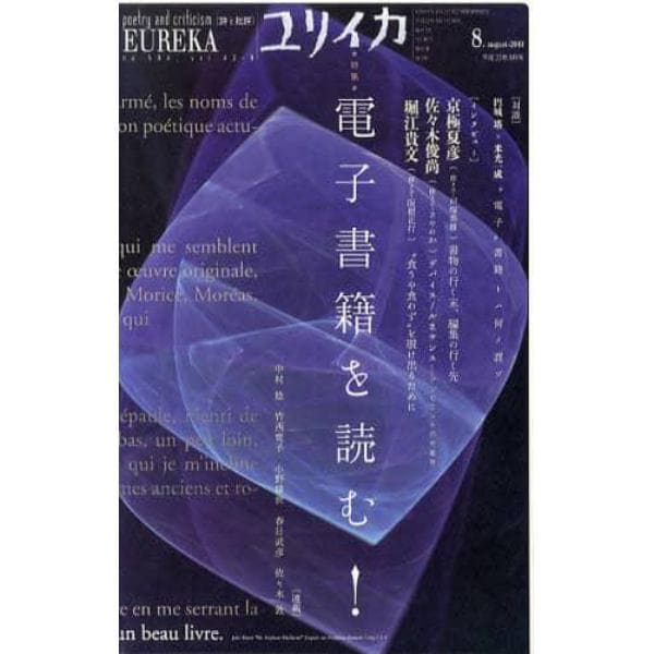 ユリイカ　詩と批評　第４２巻第９号