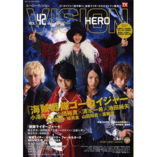 ＨＥＲＯ　ＶＩＳＩＯＮ　Ｎｅｗ　ｔｙｐｅ　ａｃｔｏｒ’ｓ　ｈｙｐｅｒ　ｖｉｓｕａｌ　ｍａｇａｚｉｎｅ　Ｖｏｌ．４２