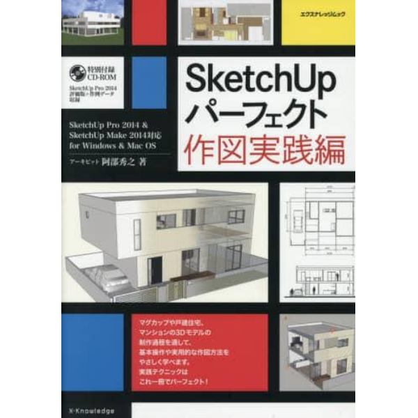 ＳｋｅｔｃｈＵｐパーフェクト　作図実践編