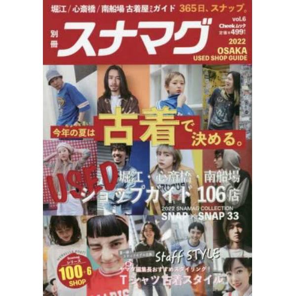 別冊スナマグ　ｖｏｌ．６