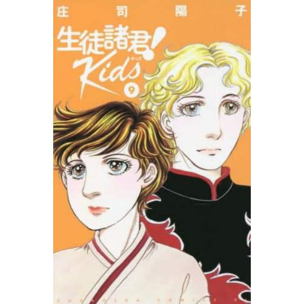 生徒諸君！Ｋｉｄｓ　９