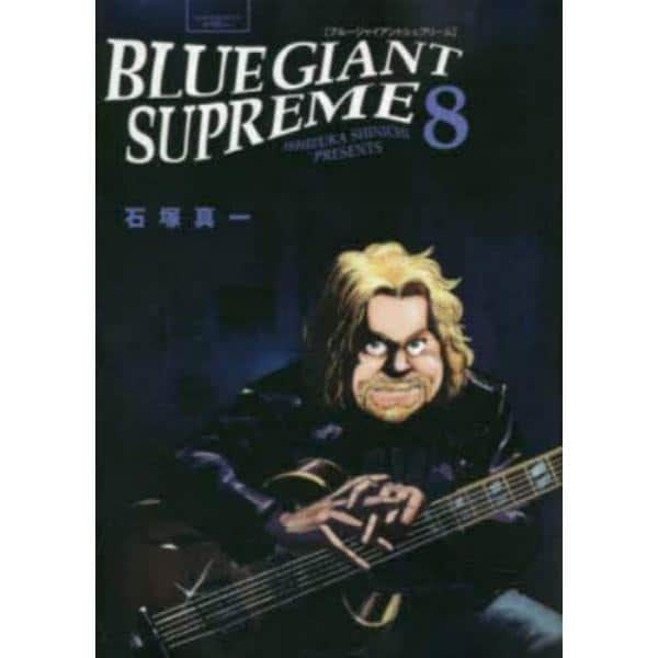 ＢＬＵＥ　ＧＩＡＮＴ　ＳＵＰＲＥＭＥ　８