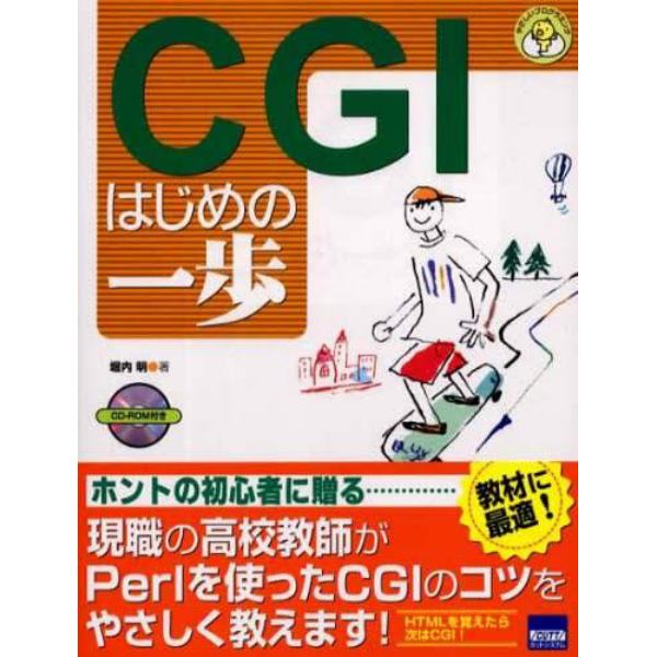 ＣＧＩはじめの一歩