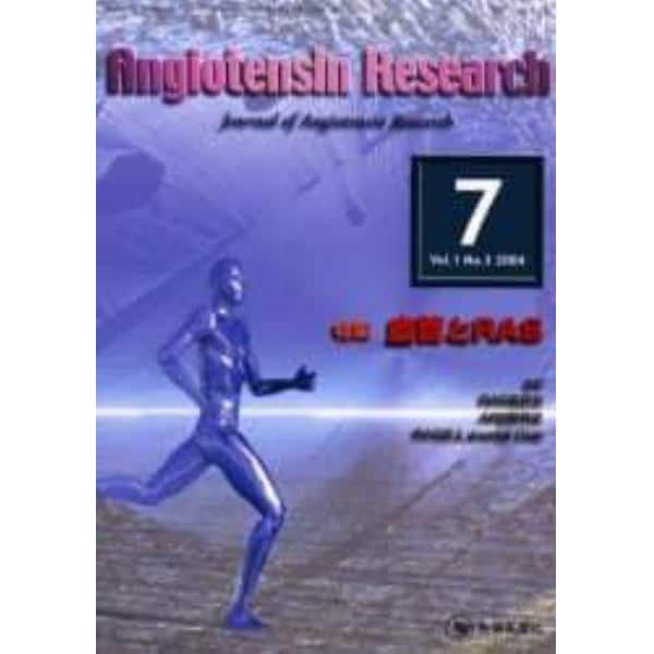 Ａｎｇｉｏｔｅｎｓｉｎ　ｒｅｓｅａｒｃｈ　Ｖｏｌ．１Ｎｏ．３（２００４）