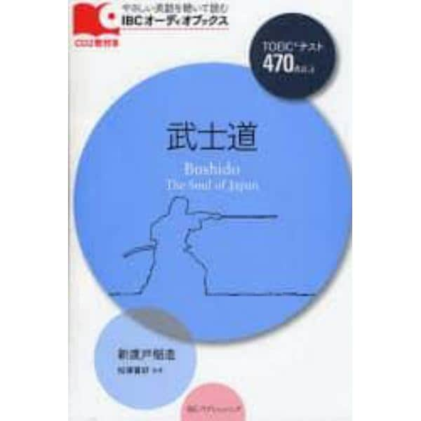 武士道　ＴＯＥＩＣテスト４７０点以上