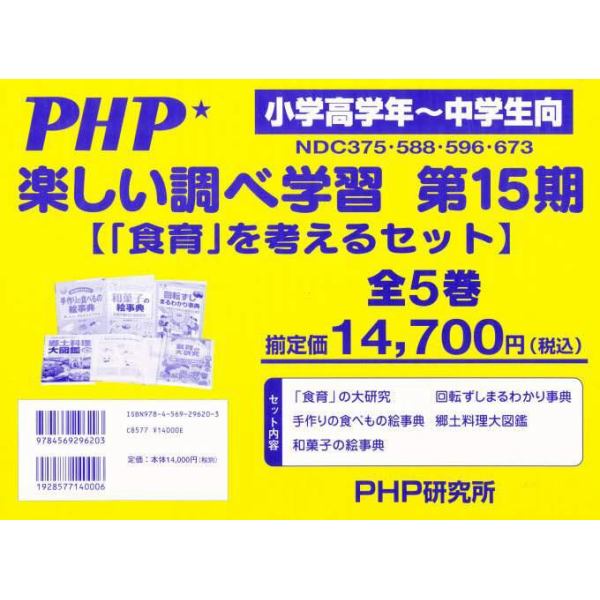 楽しい調べ学習　第１５期　全５巻