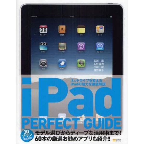 ｉＰａｄ　ＰＥＲＦＥＣＴ　ＧＵＩＤＥ