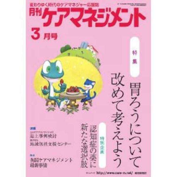 月刊ケアマネジメント２０１１　３月号