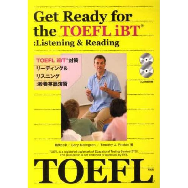 ＴＯＥＦＬｉＢＴ対策リーディング＆リスニ