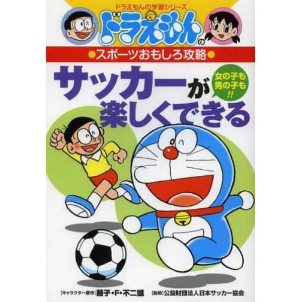 サッカーが楽しくできる　女の子も男の子も！！