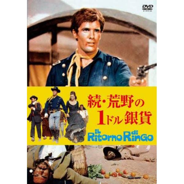 ＤＶＤ　続・荒野の１ドル銀貨