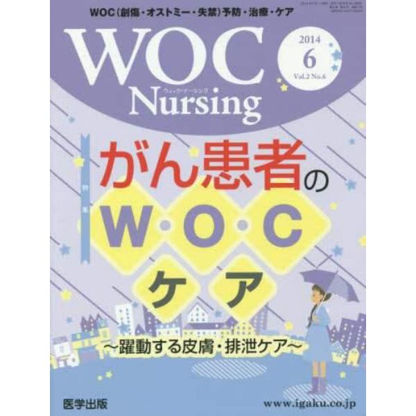 ＷＯＣ　Ｎｕｒｓｉｎｇ　　２－　６