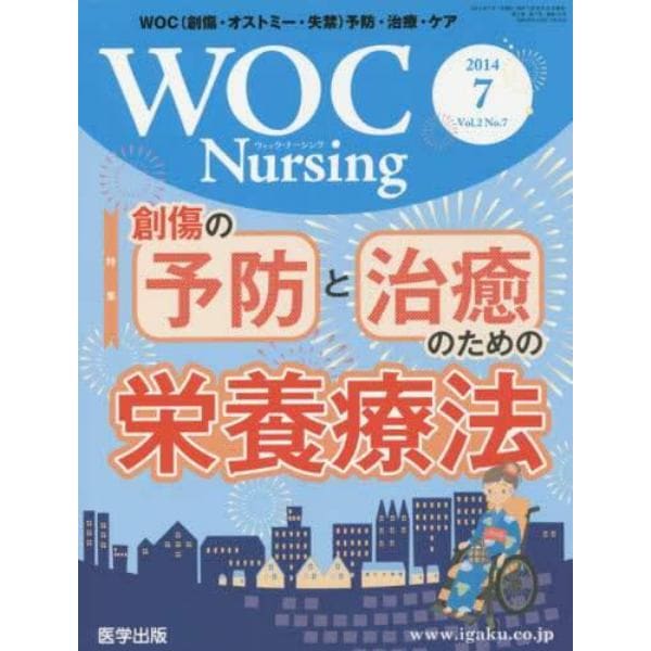 ＷＯＣ　Ｎｕｒｓｉｎｇ　　２－　７