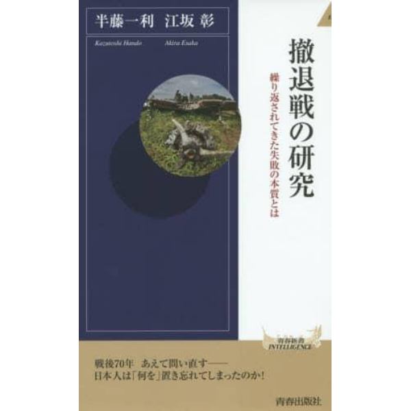 撤退戦の研究