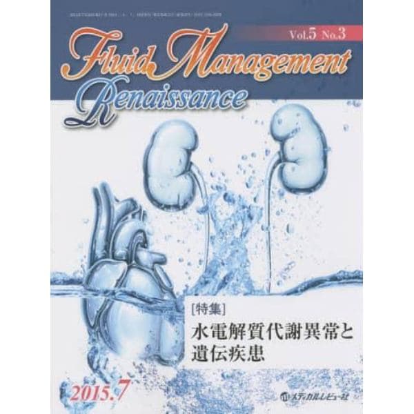 Ｆｌｕｉｄ　Ｍａｎａｇｅｍｅｎｔ　Ｒｅｎａｉｓｓａｎｃｅ　Ｖｏｌ．５Ｎｏ．３（２０１５．７）