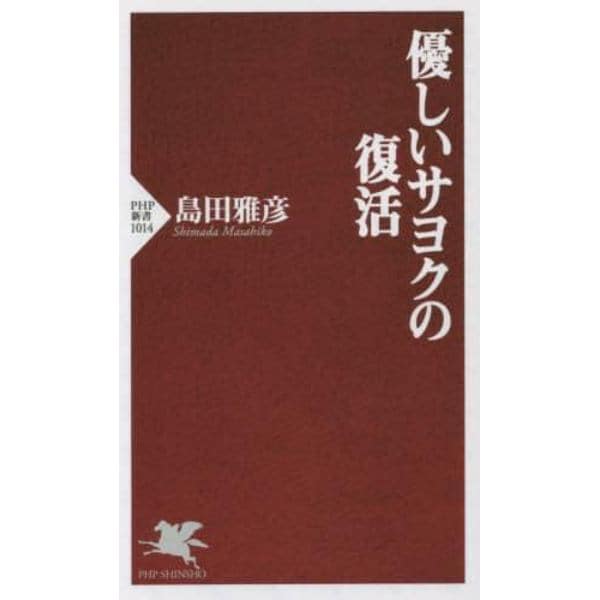 優しいサヨクの復活