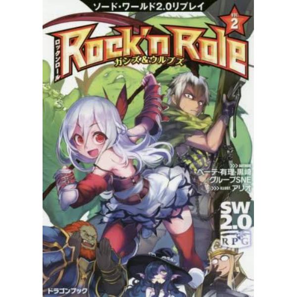 Ｒｏｃｋ’ｎ　Ｒｏｌｅ　２